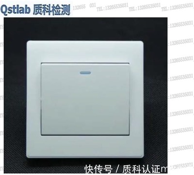 電子開關(guān)60669檢測報(bào)告 墻壁開關(guān)60669檢測認(rèn)證