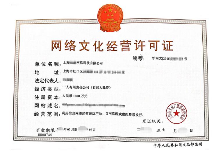 一文讀懂網絡文化經營許可證 哪些企業需要辦？如何辦理？